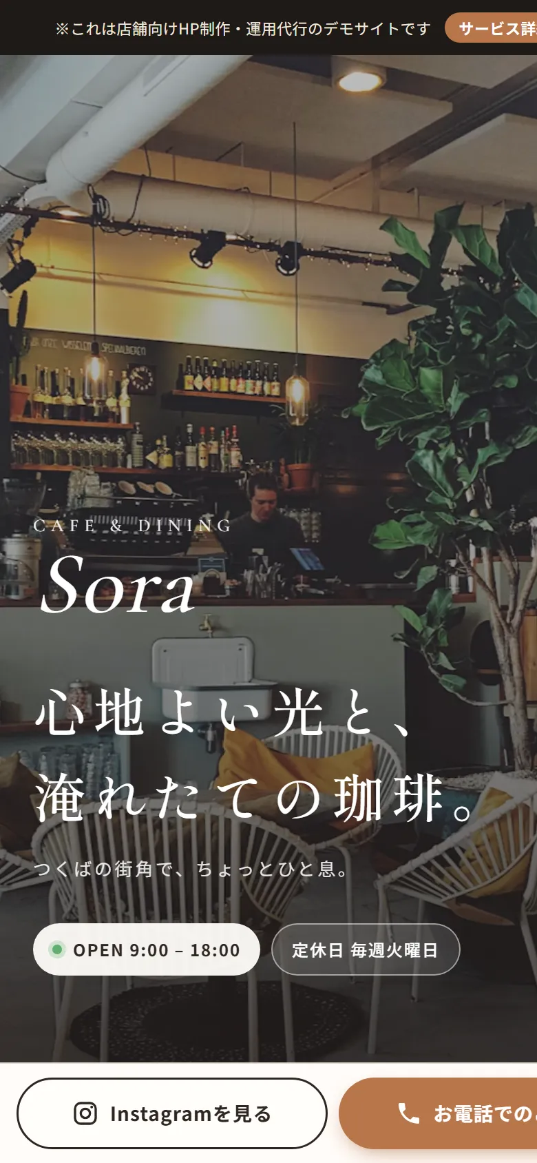 デモサイト CAFE & DINING Sora のトップ画面